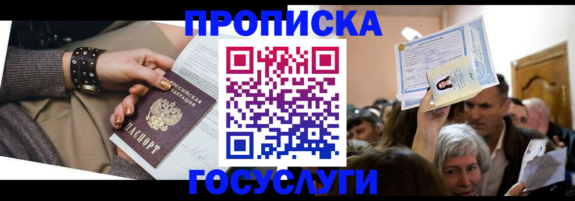 пропишу в квартире в Волгореченске