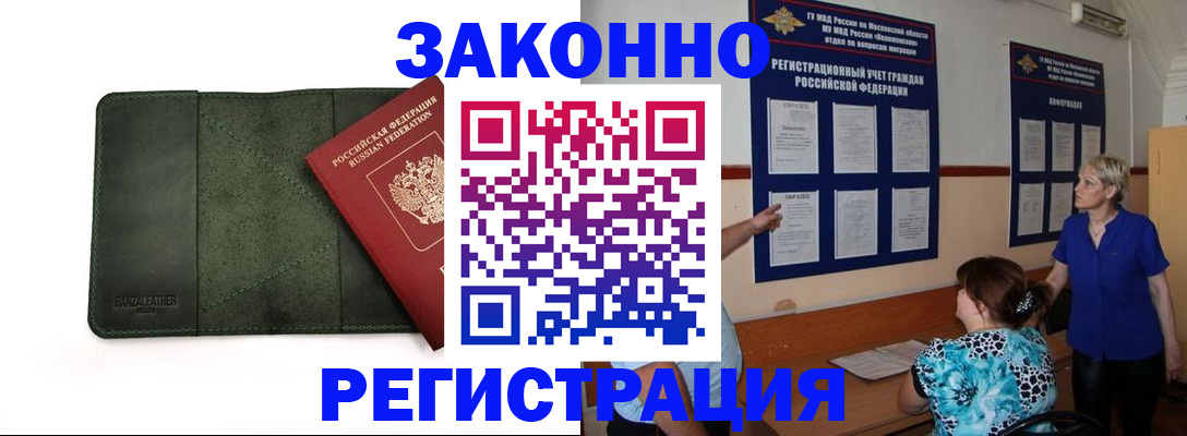 прописка для кредита в Волгореченске